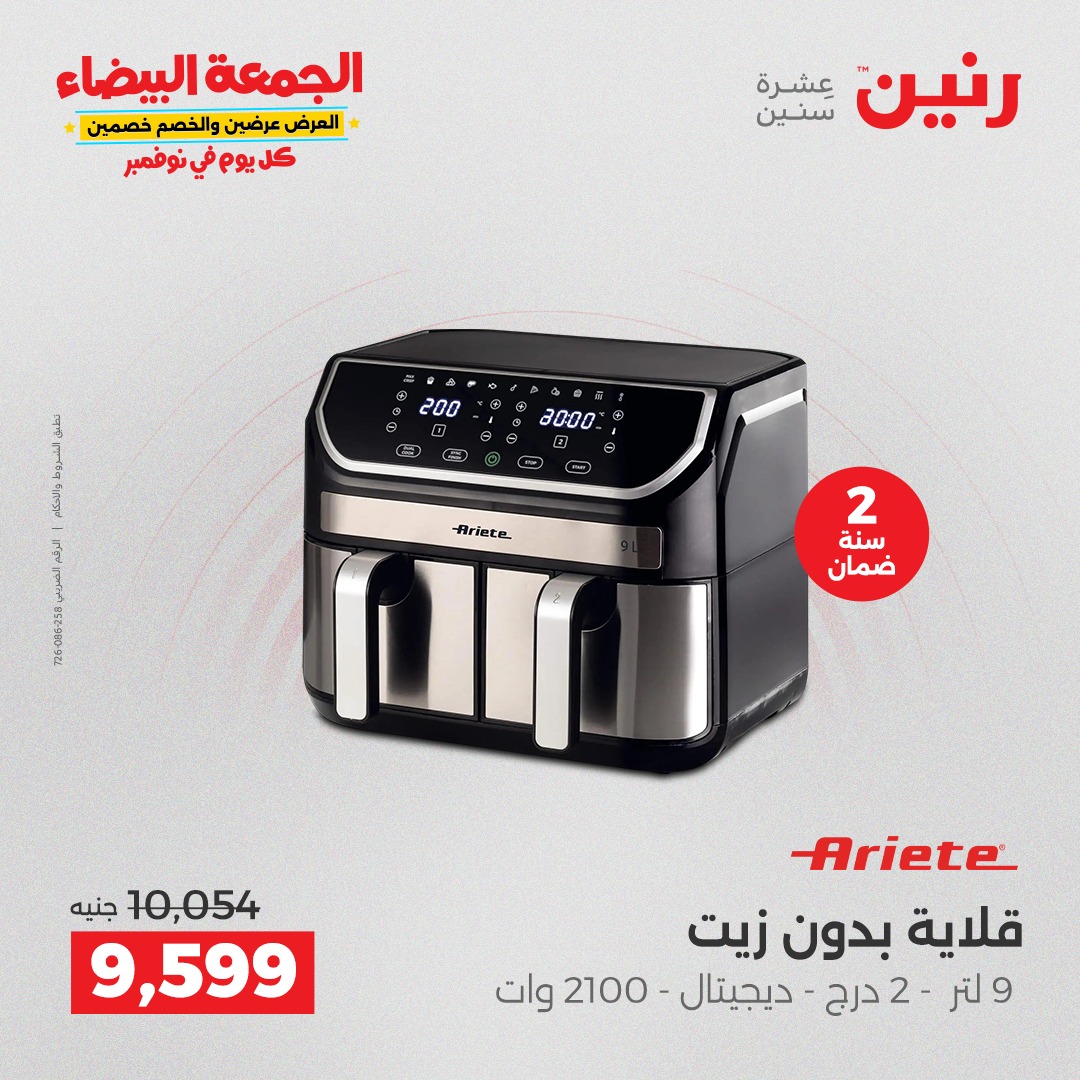 raneen offers from 4nov to 2nov 2025 عروض رنين من 4 نوفمبر حتى 2 نوفمبر 2025 صفحة رقم 38